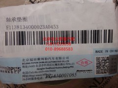 1138134000023,轴承垫圈,北京远大欧曼汽车配件有限公司