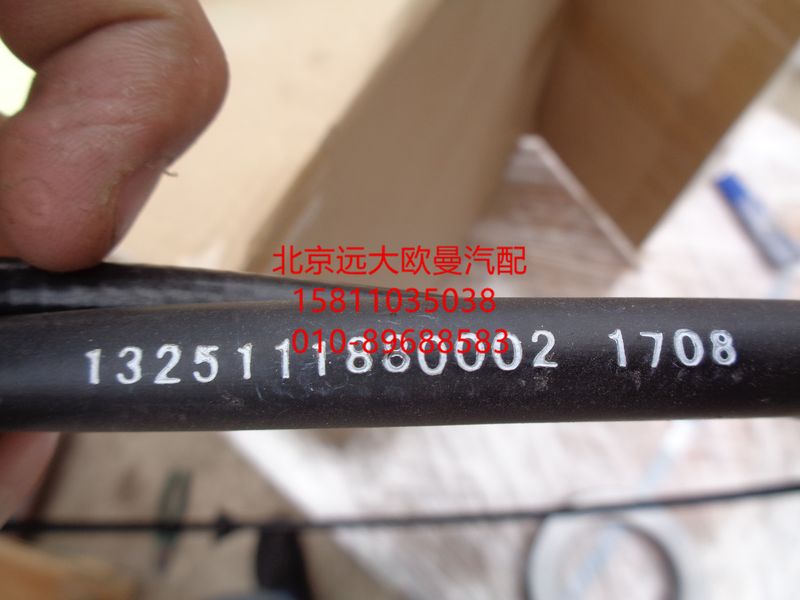 1325111880002,油门钢索总成,北京远大欧曼汽车配件有限公司