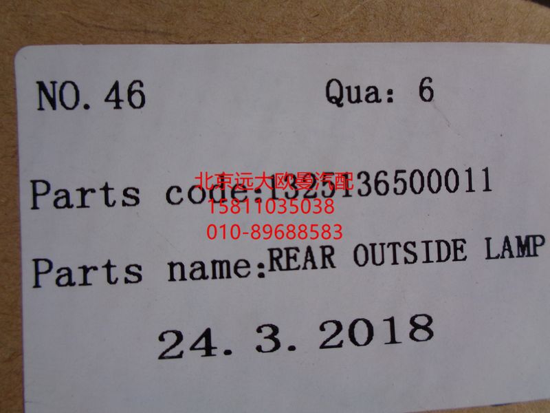 1325136500011,后示廓灯,北京远大欧曼汽车配件有限公司