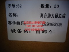 1325816280003,离合器分泵#100,北京远大欧曼汽车配件有限公司