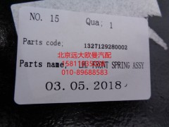1327129280002,左前钢板弹簧第二片,北京远大欧曼汽车配件有限公司