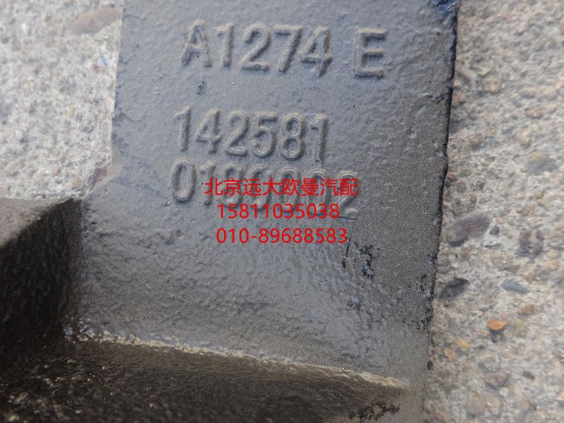 1425810180002,发动机前悬置左支架,北京远大欧曼汽车配件有限公司