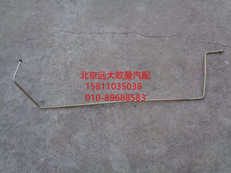 H0340070037A0,回油钢管总成,北京远大欧曼汽车配件有限公司
