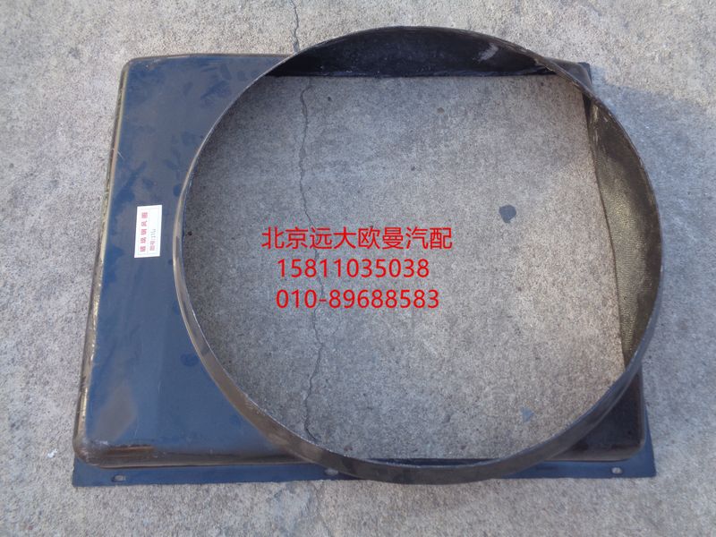 H0130040053A0,护风罩总成,北京远大欧曼汽车配件有限公司
