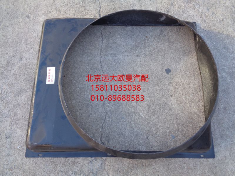 H0130040053A0,护风罩总成,北京远大欧曼汽车配件有限公司