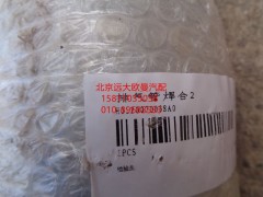 H0120070038A0,排气管焊合,北京远大欧曼汽车配件有限公司