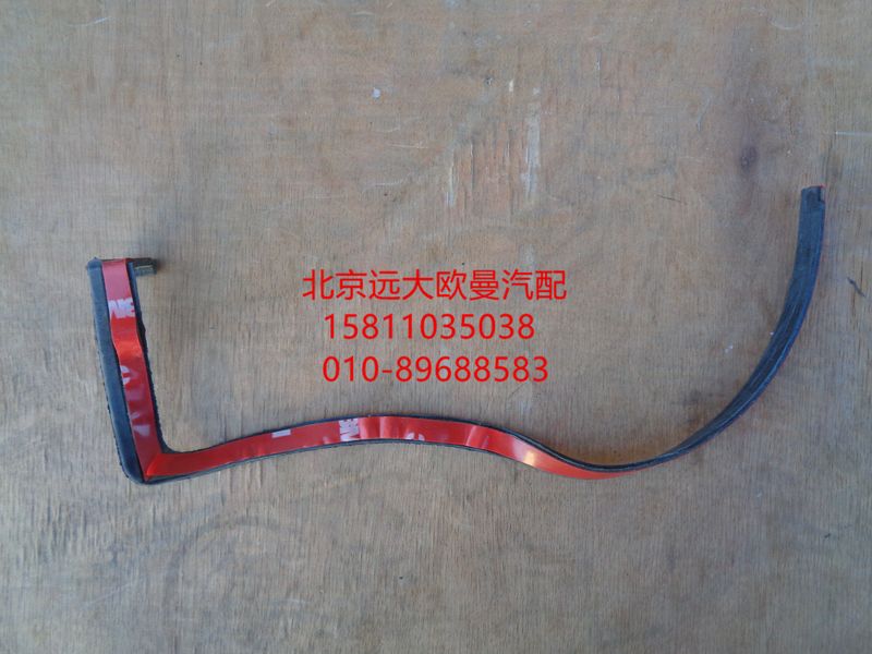 1B24953104027,左上密封条,北京远大欧曼汽车配件有限公司