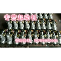 610800090029濰柴起動(dòng)機(jī)徐工柳工臨工龍工廈工山推