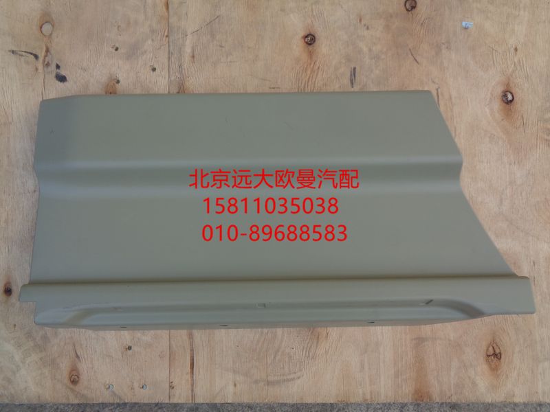 H4610171500A0,右前车门下装饰板外板,北京远大欧曼汽车配件有限公司
