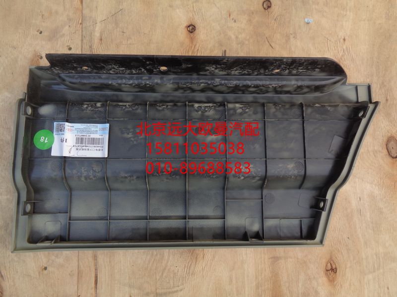 H4610171500A0,右前车门下装饰板外板,北京远大欧曼汽车配件有限公司