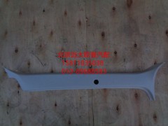 H4542010201A0,右A柱护板,北京远大欧曼汽车配件有限公司