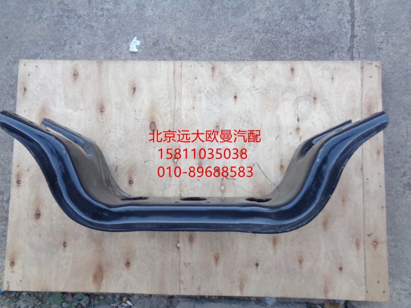 H4292220000A0,车架托架梁（元宝梁）,北京远大欧曼汽车配件有限公司