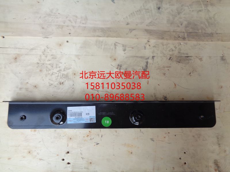 H4104110100A0,连接板,北京远大欧曼汽车配件有限公司