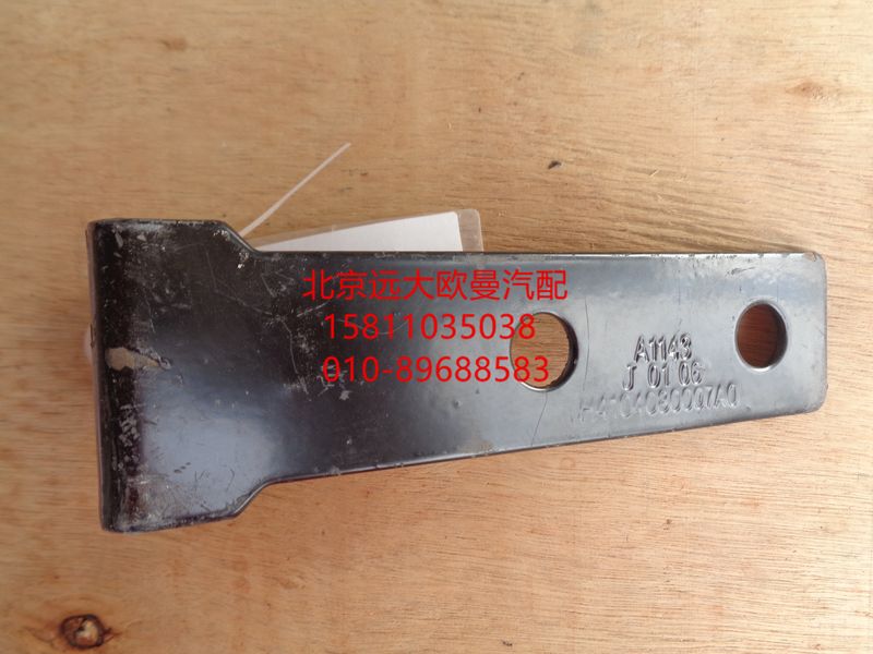 H4104080007A0,右支架,北京远大欧曼汽车配件有限公司
