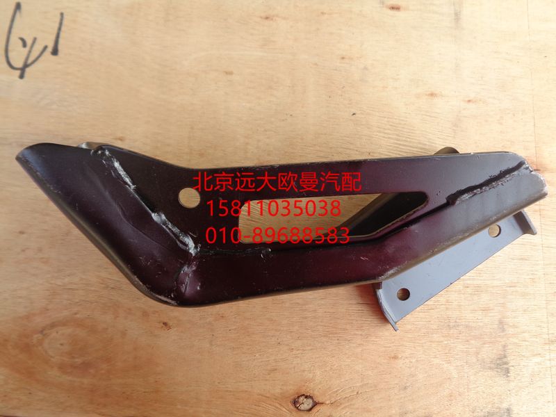 H0845012503A0,下吊挂支架,北京远大欧曼汽车配件有限公司