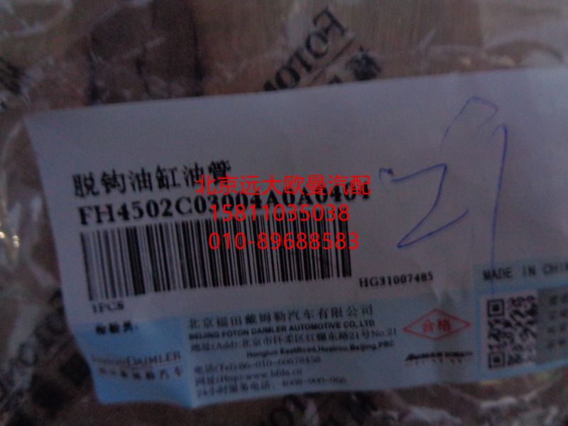 H4502C03004A0,脱钩油缸油管,北京远大欧曼汽车配件有限公司