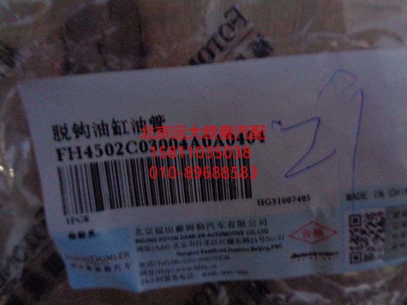 H4502C03004A0,脱钩油缸油管,北京远大欧曼汽车配件有限公司