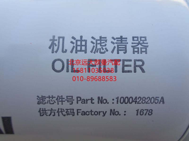 100042820510239,机油滤清器滤芯,北京远大欧曼汽车配件有限公司