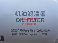 100042820510239,机油滤清器滤芯,北京远大欧曼汽车配件有限公司