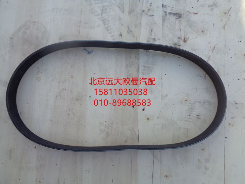 612630060974,多楔带,北京远大欧曼汽车配件有限公司