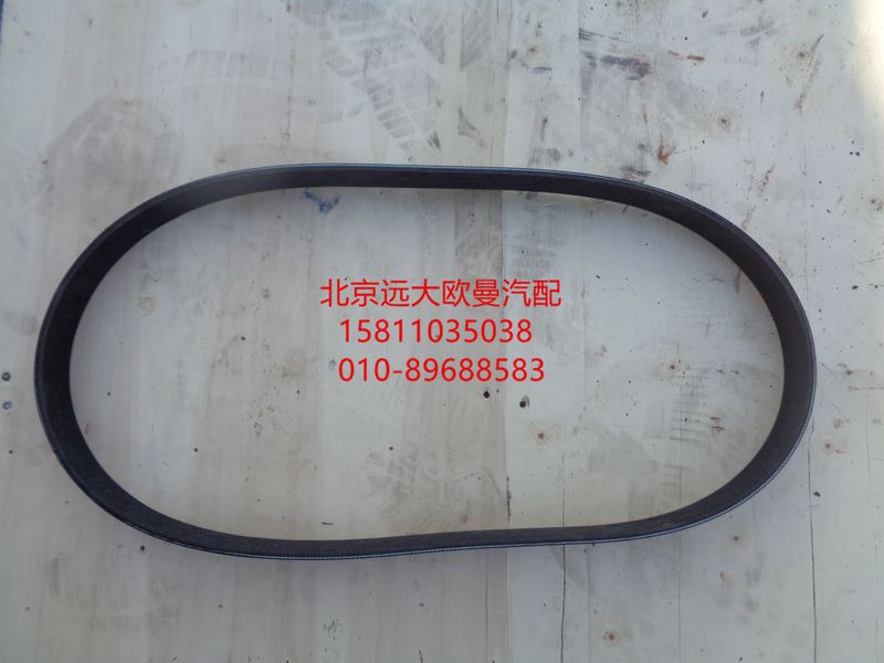 612630060974,多楔带,北京远大欧曼汽车配件有限公司