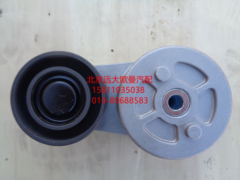 612630060972,自动张紧轮,北京远大欧曼汽车配件有限公司