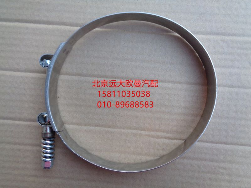 1425311939069,T型弹簧强力卡箍(D140),北京远大欧曼汽车配件有限公司