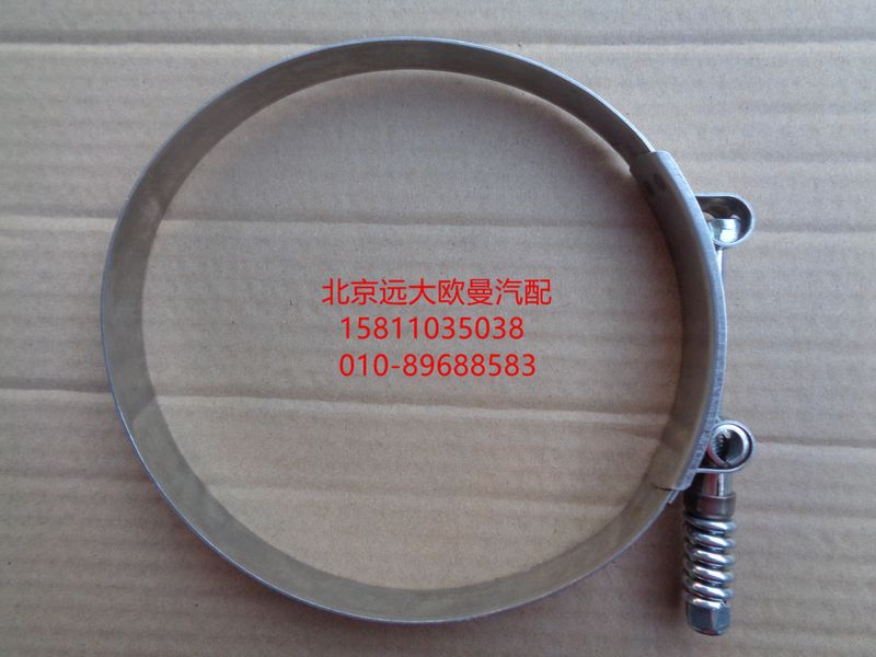 1425311939069,T型弹簧强力卡箍(D140),北京远大欧曼汽车配件有限公司