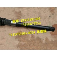 豪沃T7H曼橋MCY13  貫通軸