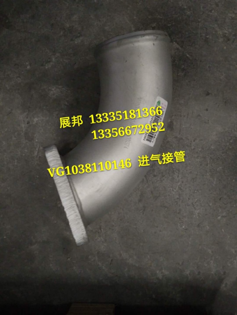 VG1038110146/1,金属软管,济南冠泽卡车配件营销中心