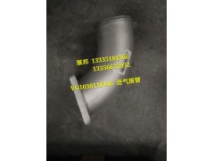 VG1038110146/1,金属软管,济南冠泽卡车配件营销中心