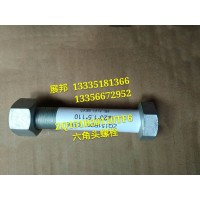 豪沃原廠六角頭螺栓20*1.5*110