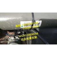 豪瀚新款N7 右后輪罩支架