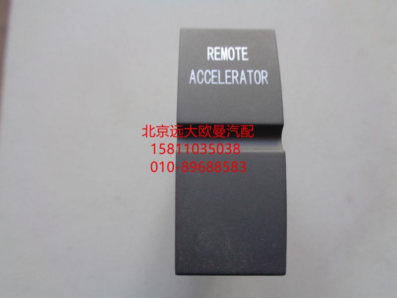 H4373040035A0,远程油门开关,北京远大欧曼汽车配件有限公司