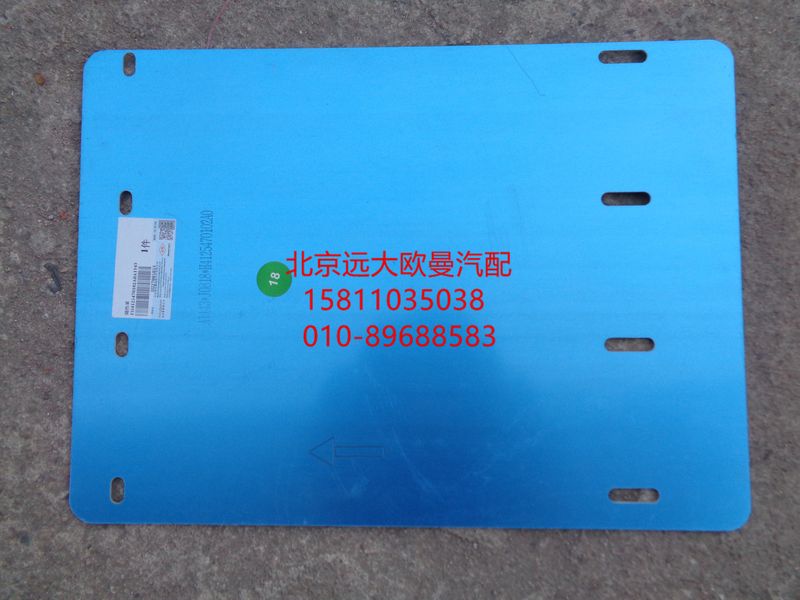 H4125470102A0,隔热罩,北京远大欧曼汽车配件有限公司