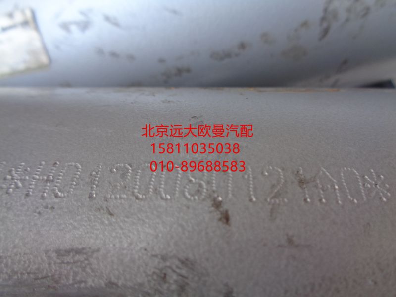 H0120080121A0,排气管焊合,北京远大欧曼汽车配件有限公司