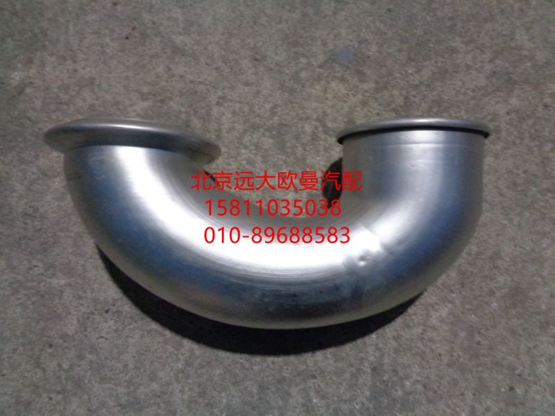 H4120150109A0,排气尾管,北京远大欧曼汽车配件有限公司
