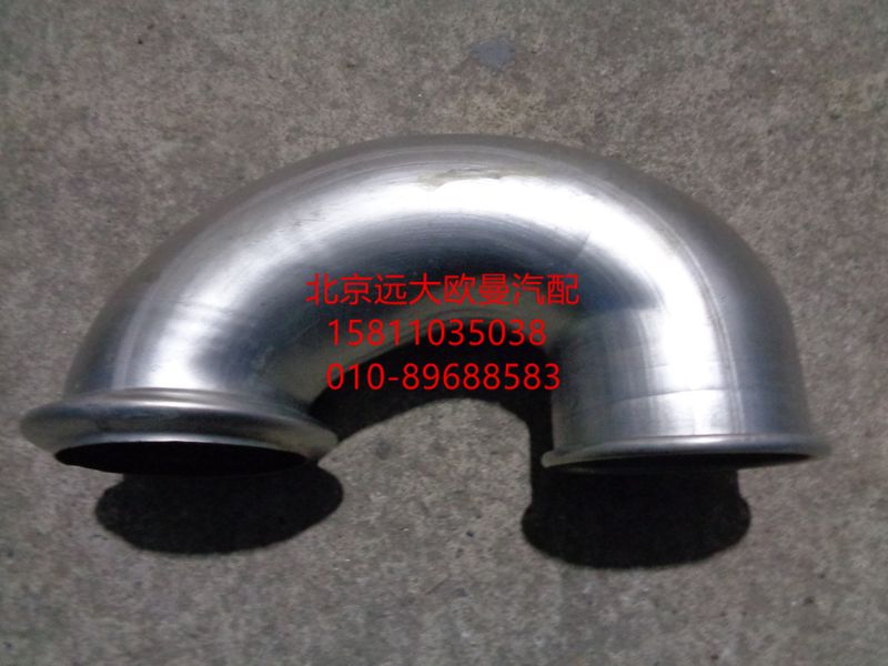H4120150109A0,排气尾管,北京远大欧曼汽车配件有限公司