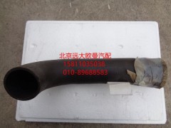 H0130210116A0,散热器出水软管,北京远大欧曼汽车配件有限公司