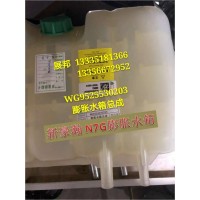 新豪瀚N7G  膨胀水箱