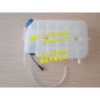 豪沃輕卡 膨脹水箱總成