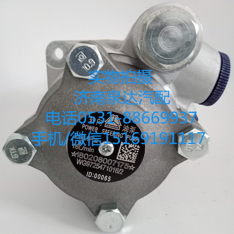WG9725471016,转向助力泵,济南泉达汽配有限公司