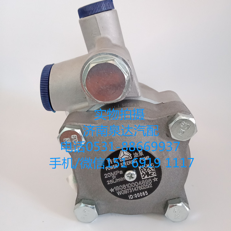 WG9731476025,转向助力泵,济南泉达汽配有限公司