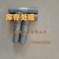 18*72双头螺丝   济南豪沃配件