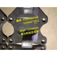 豪沃10款 推力杆后右支架