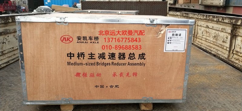 HFF2502100CK9GA,,北京远大欧曼汽车配件有限公司
