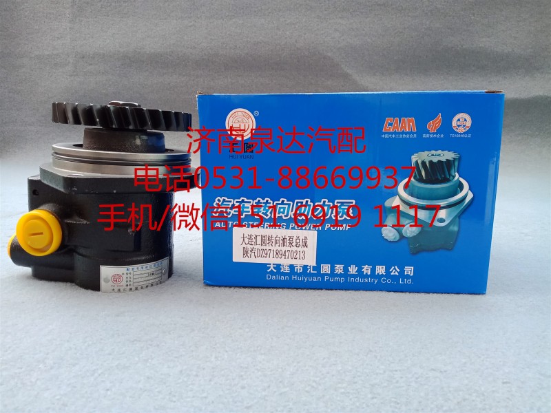 陜汽重卡液壓轉向油泵、助力泵DZ97189470213/DZ97189470213