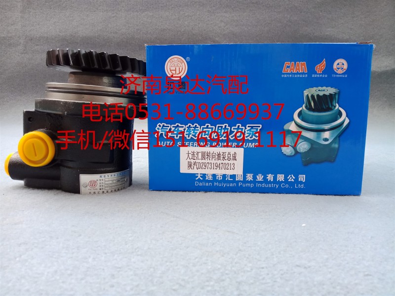 陜汽重卡液壓轉向油泵、助力泵DZ97319470213/DZ97319470213