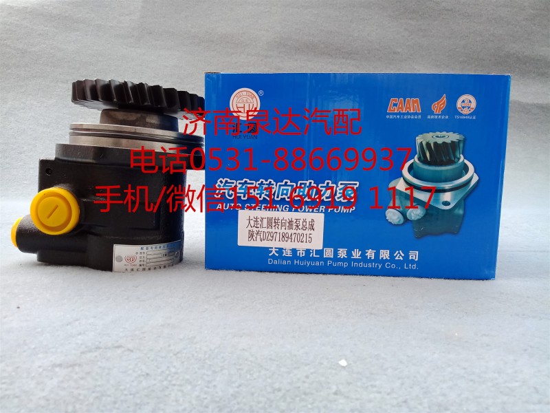 陜汽重卡液壓轉(zhuǎn)向油泵、助力泵DZ97189470215/DZ97189470215