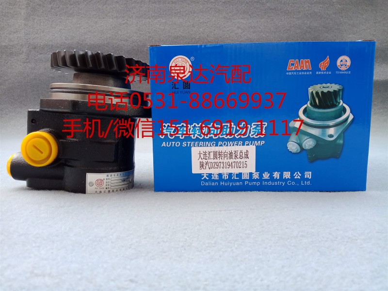 陜汽重卡液壓轉(zhuǎn)向油泵、助力泵DZ97319470215/DZ97319470215